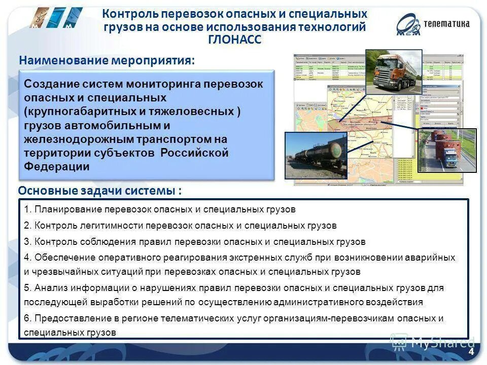 Используемое оборудование водителя. Буксировка механических тс. Обеспечение безопасности на транспорте. Используемое оборудование водителя. Техника отвлечения.