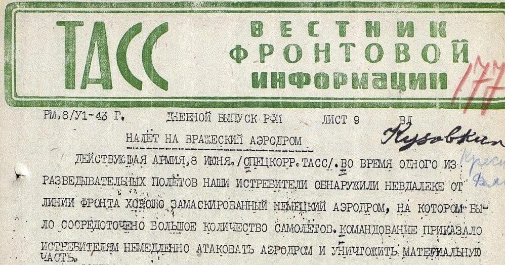 10 советских операций. Советские операции 1943 года. Татнефть начиная с 1943. 15 Июня 1943.