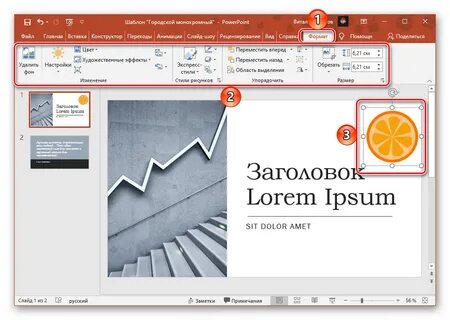 Как вставить изображение без фона в powerpoint