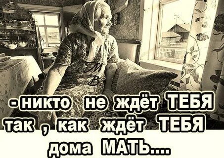 Если дома никто не ждет