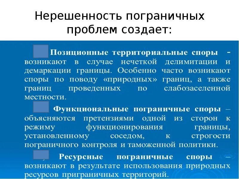 Проблемы владения. Особенности приграничных территорий. Нерешенность проблемы. Земель приграничных территорий это. Принципы развития приграничных территорий.