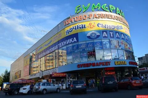 Бумеранг центр