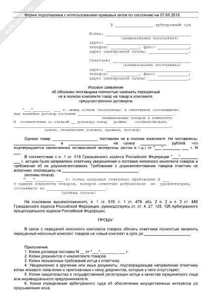 Упрощенный иск в арбитраж. Упрощенный иск в арбитраж