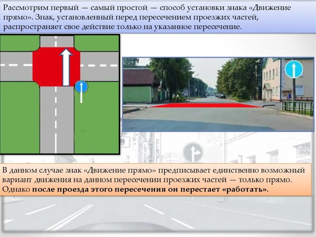 Признаки направления движения. Знак движение прямо перед перекрестком. Если знак движение прямо установлен перед перекрестком. Знак перед пересечением проезжих частей. Знако движение прямо на пересечерии.