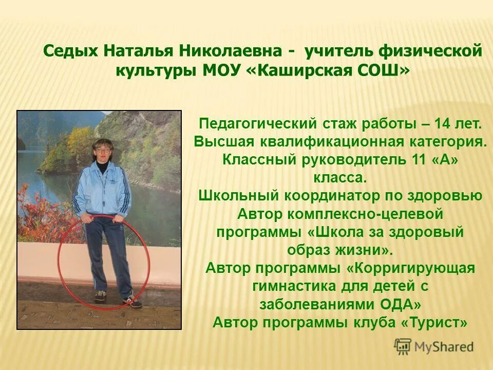 Формирование у школьников интереса к физической культуре. Формирование здорового образа жизни. Физическое воспитание школьников. Физкультурно-оздоровительное направление. Должность учителя физической культуры.