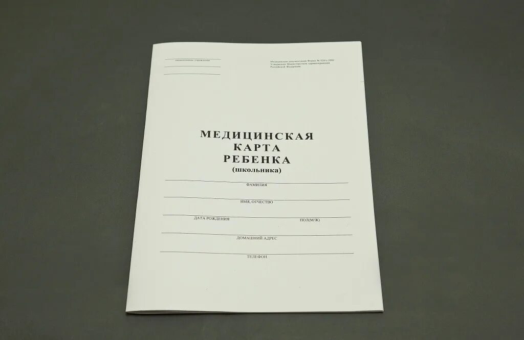 Мед карта в детский сад. Медицинская карта школьника 026/у. Медицинская карта ребенка ф026/у-2000. Ф 026/У-2000. Форма для садика медицинская карта 026/у.