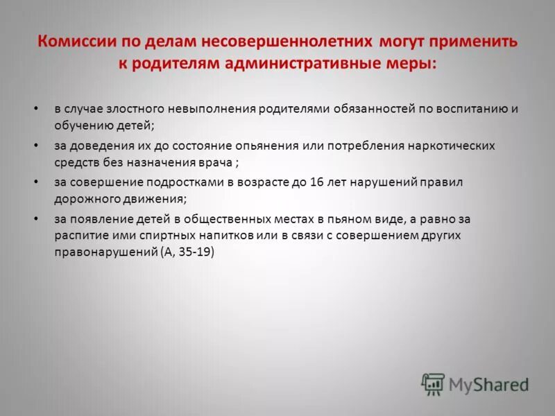 Отчет школы по несовершеннолетним. Решение комиссии по делам несовершеннолетних. Сообщение комиссии по делам несовершеннолетних. Обязанности комиссии по делам несовершеннолетних. Задачи комиссии по делам несовершеннолетних.