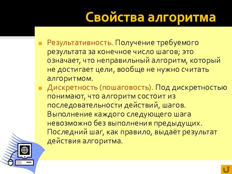 Результативность алгоритма. Неправильный алгоритм. Свойство дискретности алгоритма означает. Свойство алгоритма результативность означает. И получить требуемый результат