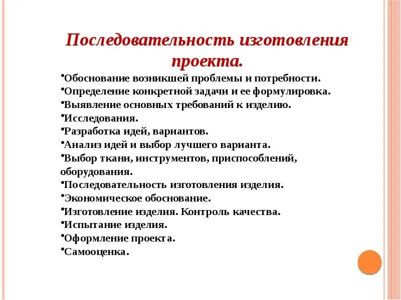 Анализ вариантов идей. Последовательность изготовления проекта. Разработка творческого проекта. Выбор и обоснование творческого проекта. Последовательность творческого проекта.