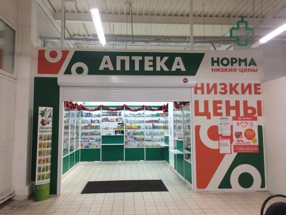 Аптека по самом низким ценам. Аптека норма. аптека кондратьевский 54. аптека норма новочеркасск. кондратьевский проспект аптека.