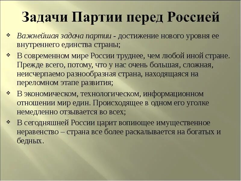 Задачи партии. Цели и задачи партии. Цели партии Россия будущего. Задачи политических партий. Политические задачи рф