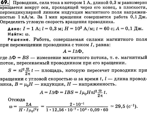 К концам медного проводника длиной 300 м. Решение задачи проводник длиной 1 м. Проводник длиной 1 м вращается в однородном магнитном поле. На проводник длиной 0.3 м при токе 0.5 а действует со стороны. Вертикальный проводник с силой тока 10 а длиной 40 м.