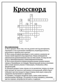 Кроссворд моя семья номер 39