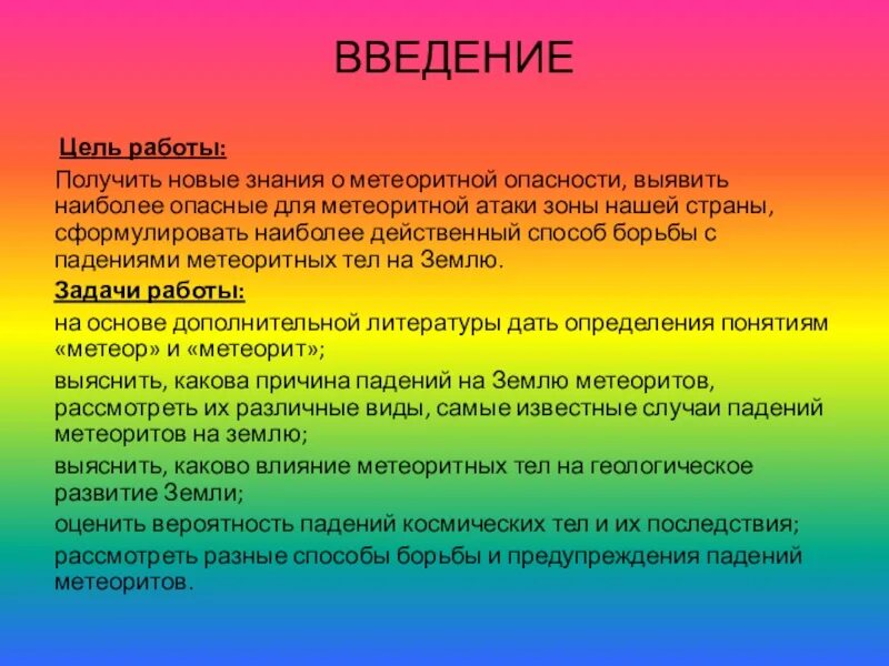 Цель работы с классом 8 класс