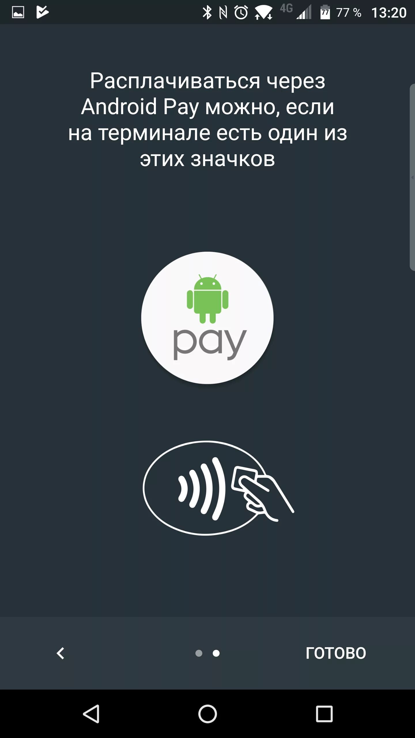 Android pay. Бесконтактная оплата на андроид. Иконки мир pay для андроид. Значок для бесконтактной оплаты на андроид. Как платить андроид пей