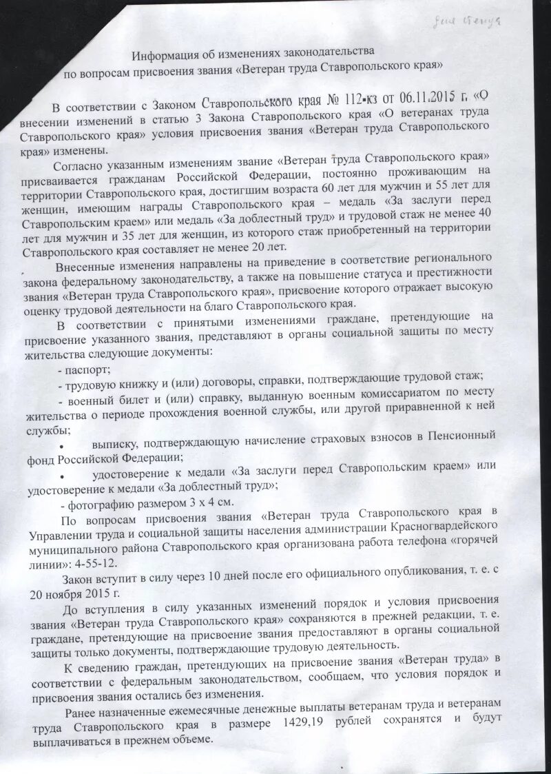 Указ о присвоении звания ветеран. Документы для присвоения звания ветеран труда. ФЗ О присвоении звания ветеран труда. Ходатайство на присвоение звания ветеран труда. Статья о присвоении звания ветеран труда.