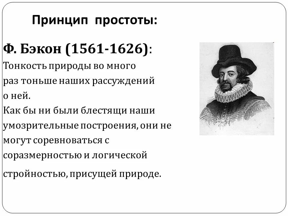 Ф. Бэкон (1561-1626). Бэкон Фрэнсис (1561-1626) основные идеи. Бэкон философ. Ф Бэкон основные идеи.