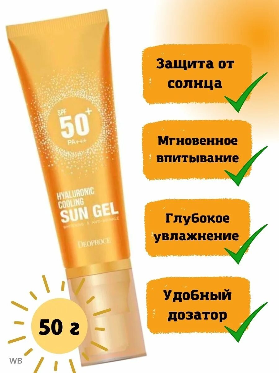 Deoproce солнцезащитный гель SPF 50. Deoproce Sun Gel 50+ Hyaluronic Cooling. Hyaluronic Cooling Sun Gel SPF. СПФ крем Sun Gel. Sun gel spf50