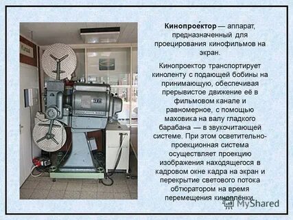 За 7 секунд кинопроектор