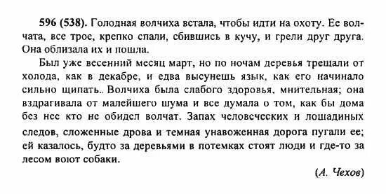 393 ,392. 6 класс русский номер 538. гдз по русскому языку 6 класс ладыженская упражнение 538. ладыженская 6 класс 538. русский язык 6 класс упражнение 538.