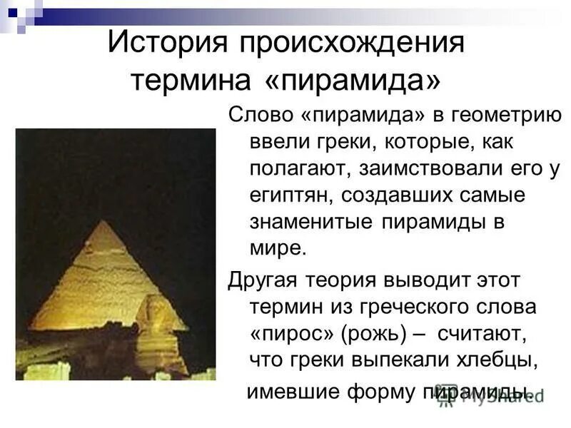 структура перевернутой пирамиды. значение пирамиды. значение пирамиды. значение пирамиды. пирамида хефрена внутри схема.