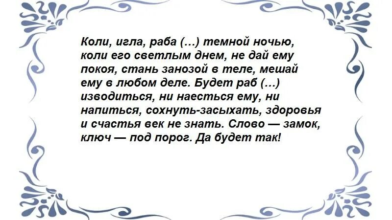 Как навести порчу на расставание