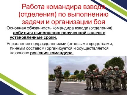 Получив боевую задачу