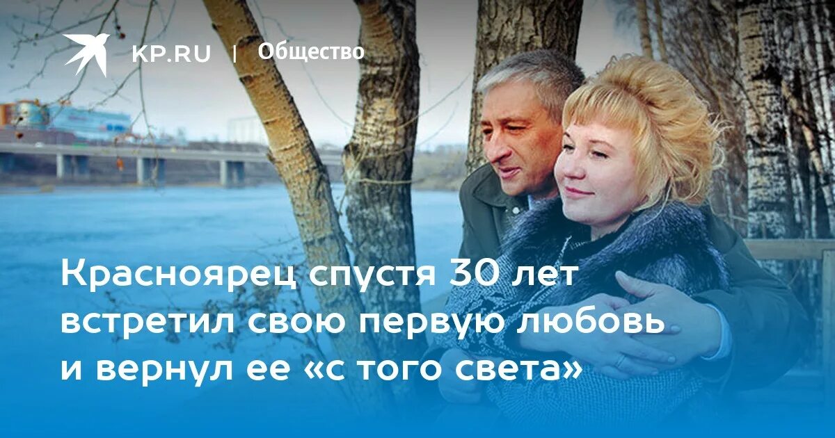 Встреча через 30 лет с первой любовью. Встреча спустя 10 лет с первой любовью. Встреча через много лет с первой любовью. Спустя годы встретил первую любовь. Читать дети встреча через время