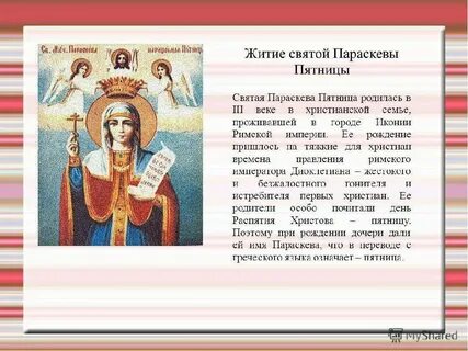 Жития святых молитва