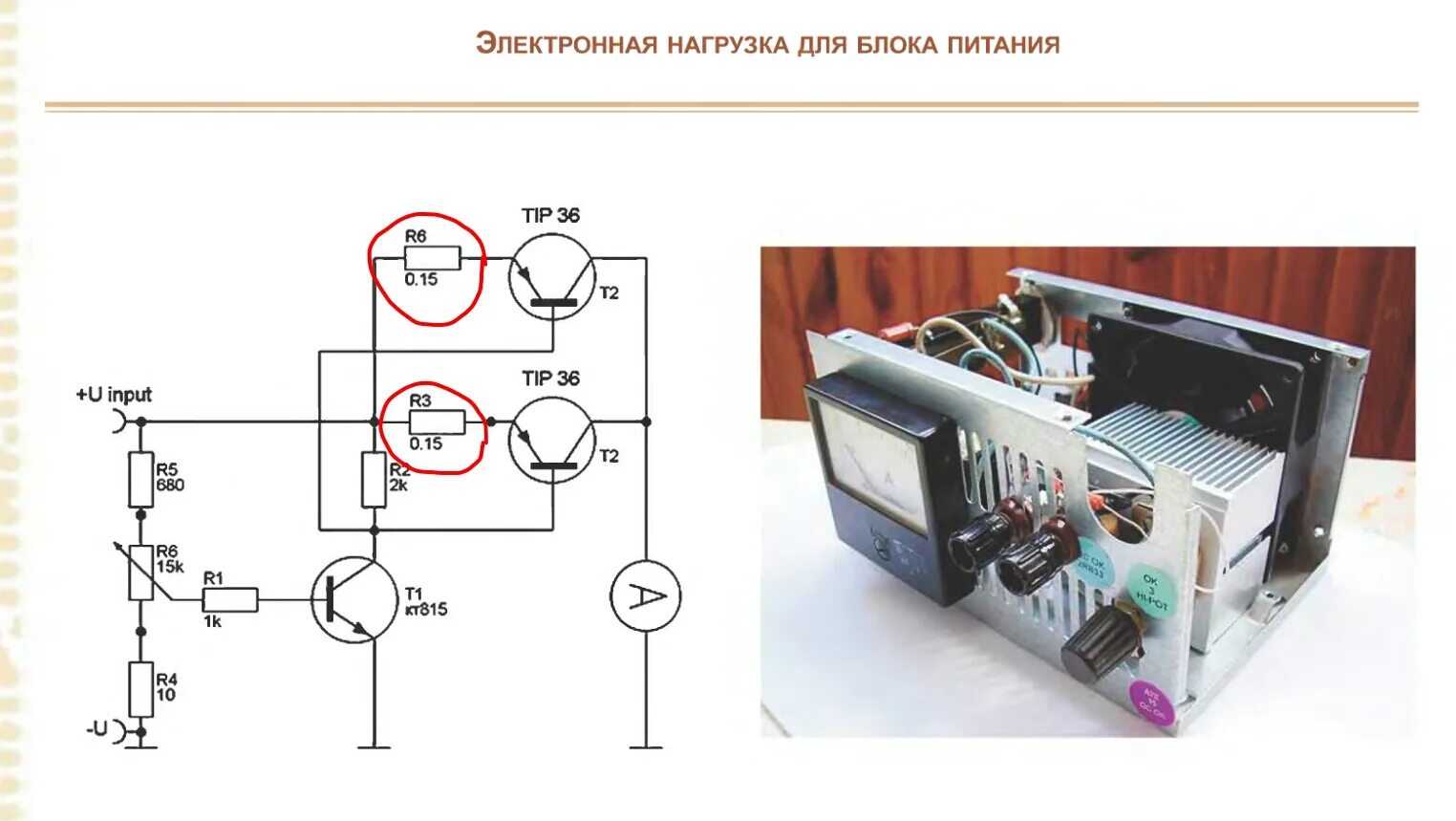 Регулятор напряжения выпрямителя. Мощный лабораторный блок питания на транзисторах п210. Мощный регулируемый блок питания на транзисторах п 210. Блок питания лабораторный регулируемый схема 10 ампер. Регулятор тока для блока питания до 10 ампер.