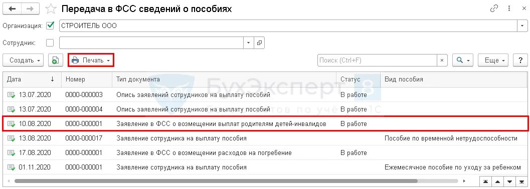 Пособие на погребение проводки. Заявление в ФСС О возмещении пособия на погребение. Кбк при выплате пособия на погребение. Кбк для возмещения пособия на погребение.