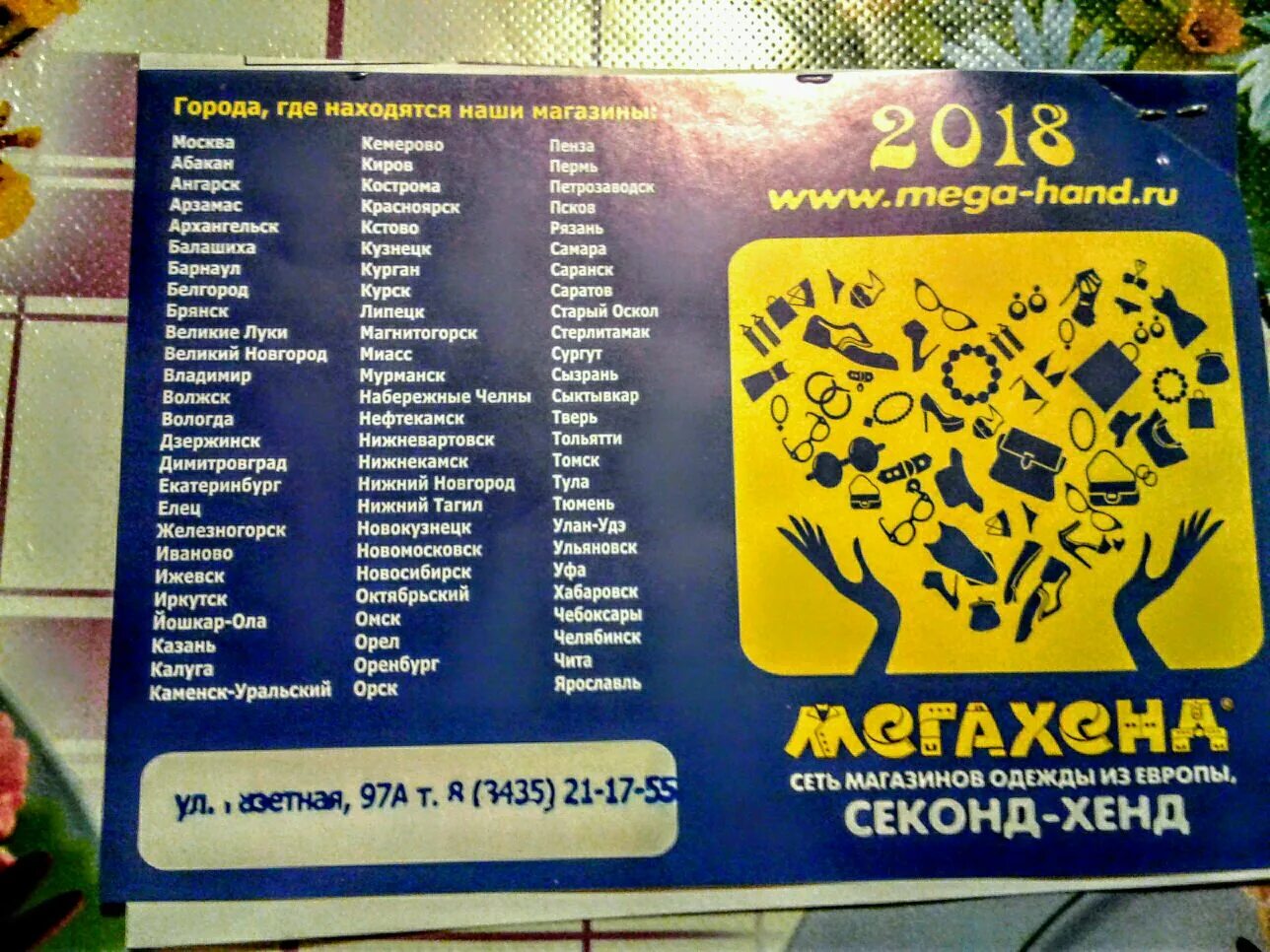 Мега хенд пенза