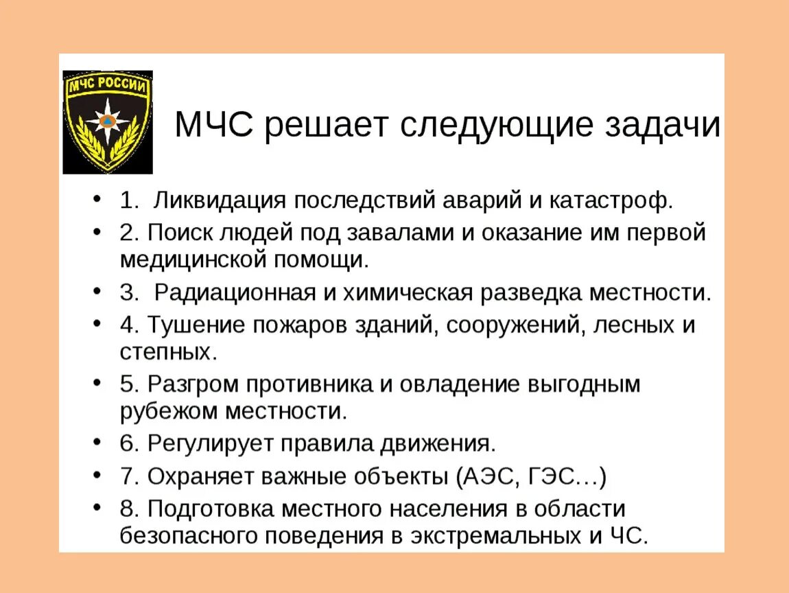 Основные задачи МЧС России. Структура задачи и основные функции МЧС России. Главная задача МЧС России. Основные цели и задачи МЧС России.