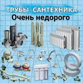 Реклама сантехники