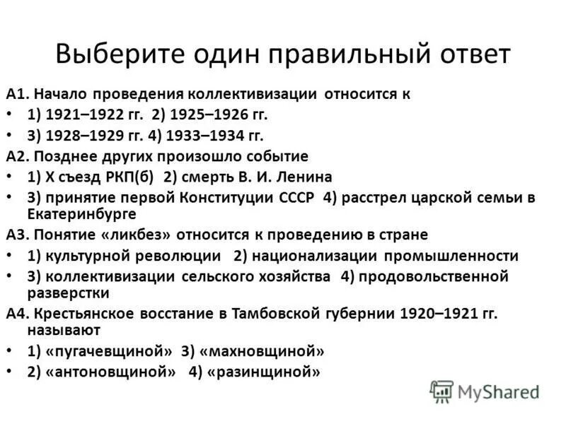 Главные противоречия нэпа. Декрет о мире, принятый ii съездом советов. Контрольная работа по истории нэп. Согласно конституции ссср 1924 г. Причины сворачивания нэпа кратко.