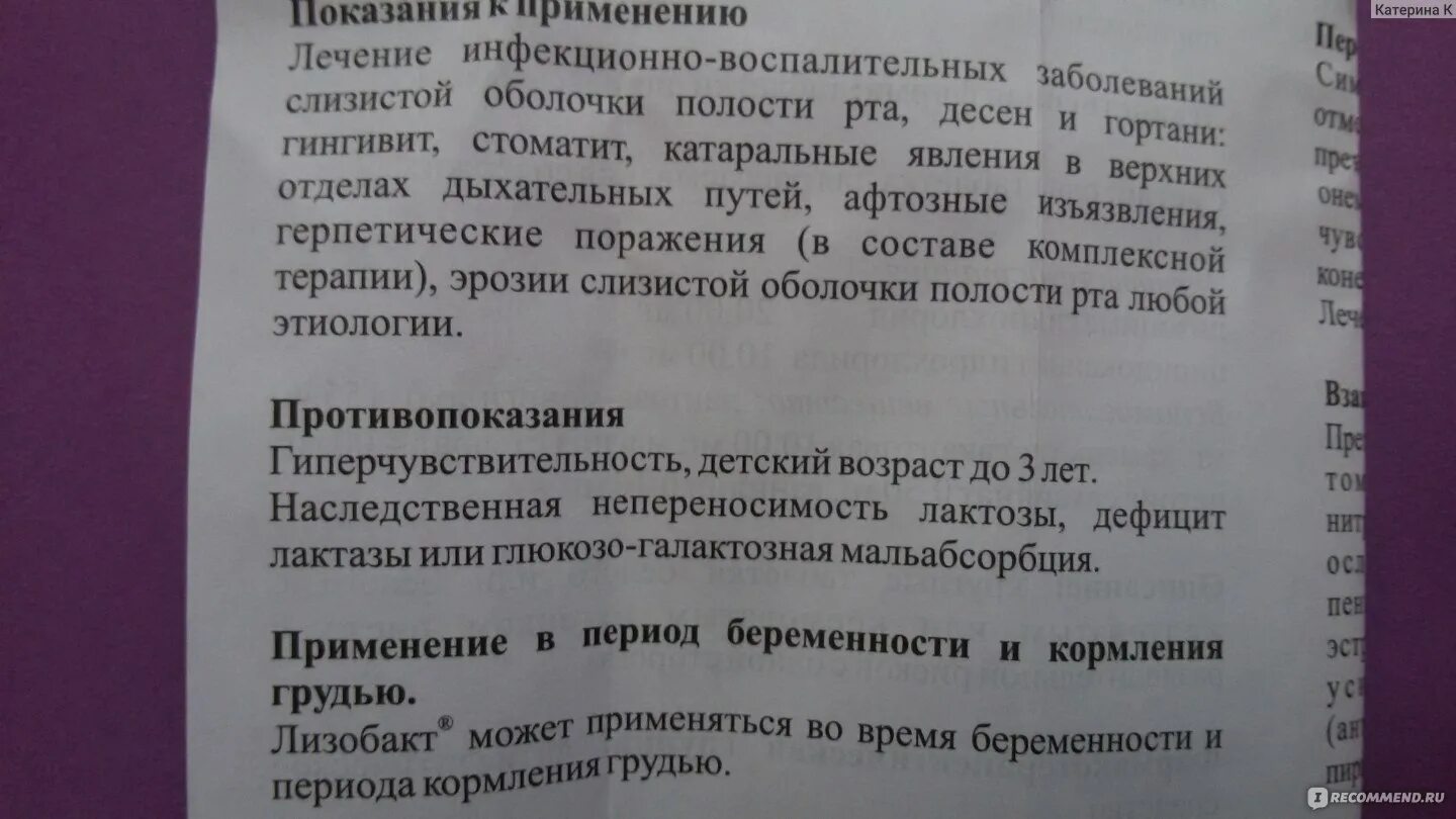 Можно ли лизобакт при беременности 1 триместр. Можно ли лизобакт при беременности 1 триместр