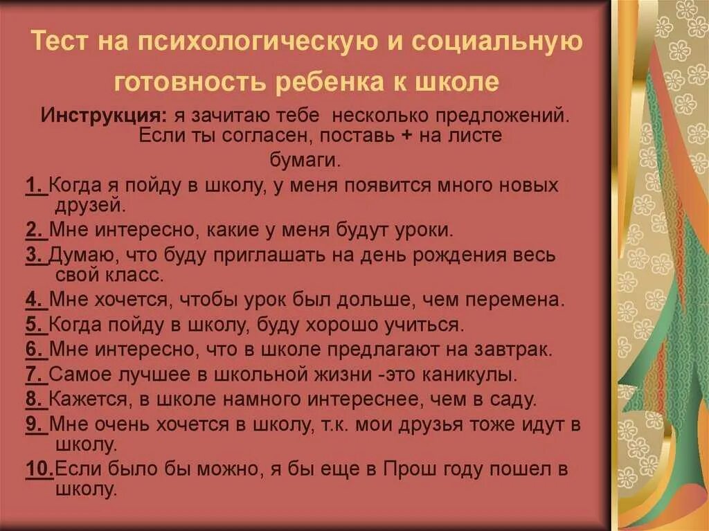 Школьные тесты психолога