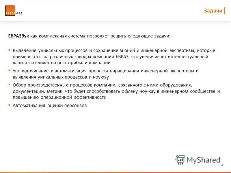 Евраз навигатор приложение. Стандартная практика руководителя. Стандартные практики руководителя ЕВРАЗ. Решение задач ЕВРАЗ. Автоматизация ЕВРАЗ.