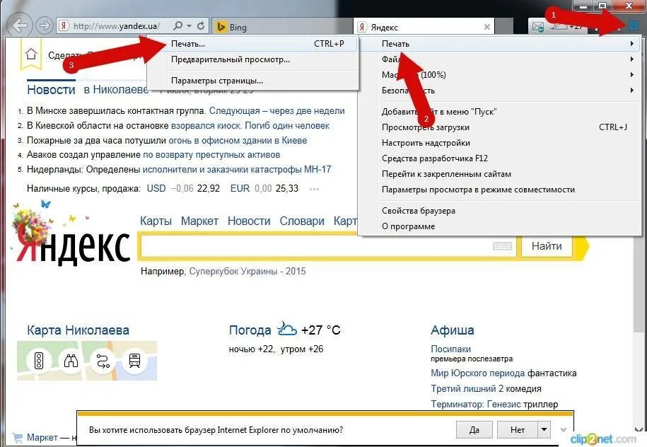 Как печатать страницу с интернета. Как напечатать картинку из Яндекса. Как напечатать с интернета на принтер. Как распечатать картинку с интернета.