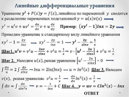Дифференциальные уравнения производная
