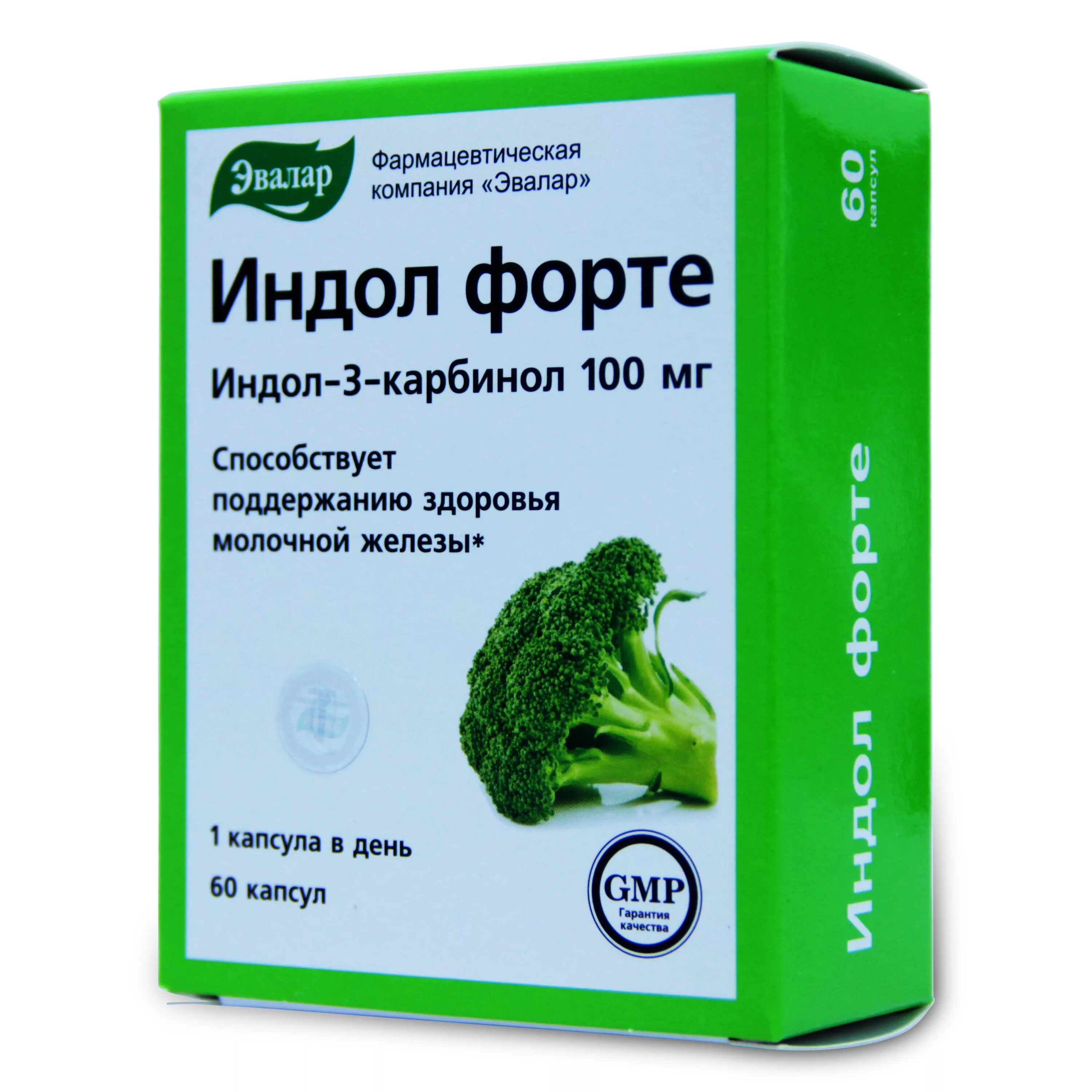 Эвалар брокколи. Индол форте 230мг. Индол форте капсулы 0,23 г. Индол форте капсулы 230мг 30шт. Индол-3-карбинол 100мг, индол форте.