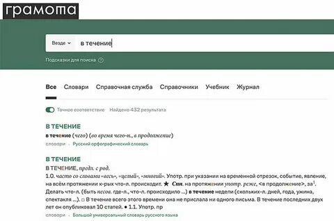 Как понять в течение или в течении