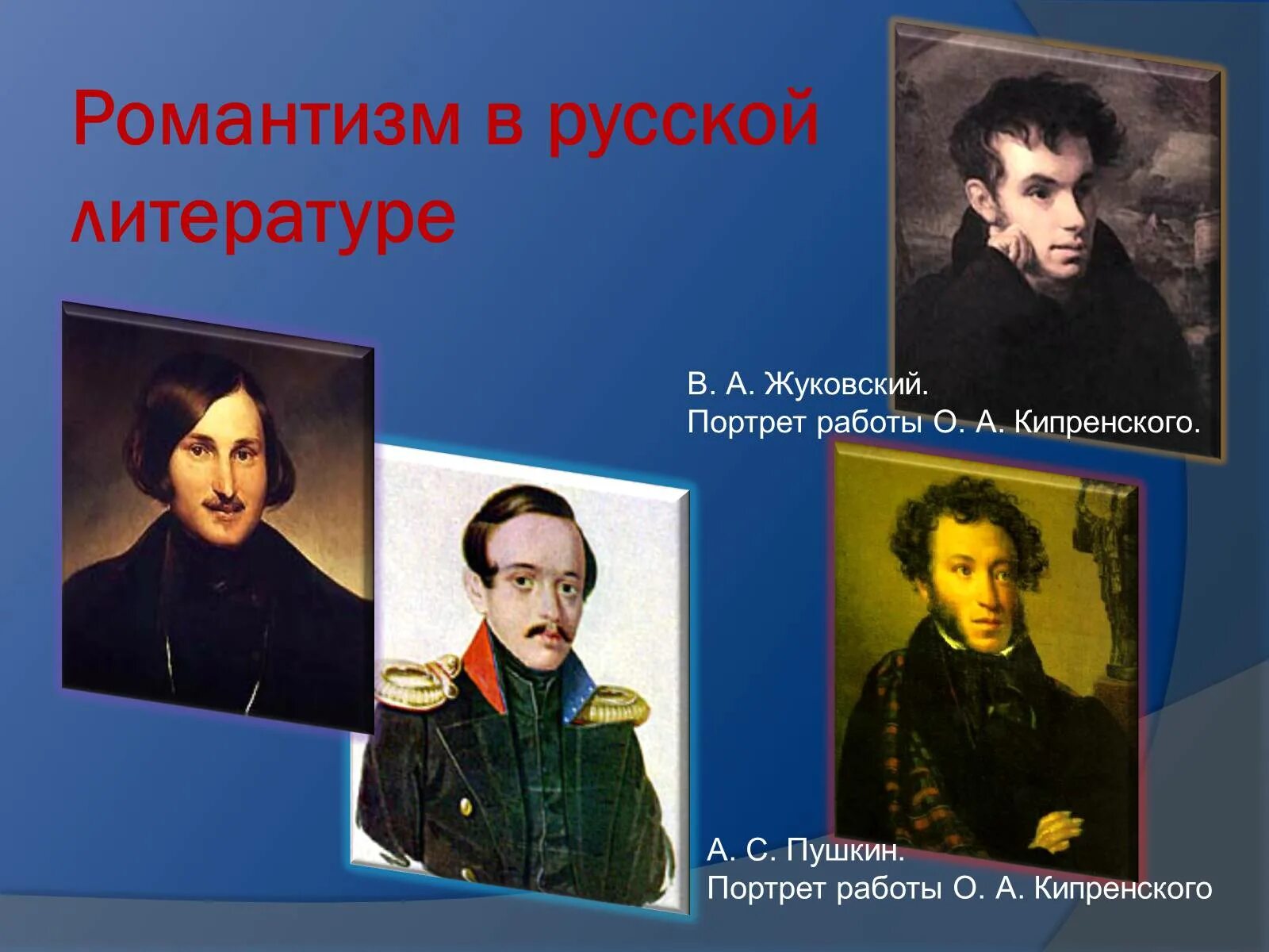 Произведение относится к романтизму. Представители романтизма в литературе 19 века в России. Поэты романтизма 19 века. Поэты романтизма в русской литературе 19 века. Представители романтизма в русской литературе 19 века.