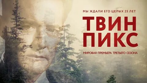 Русский твин пикс