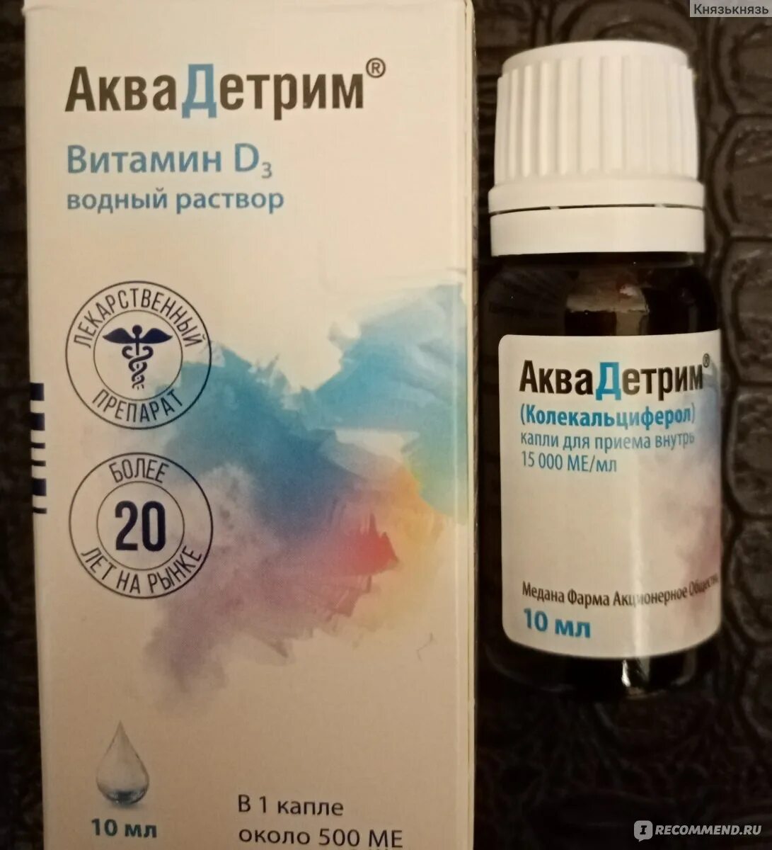 Аквадетрим для новорожденных отзывы. Аквадетрим для новорожденных отзывы. Аквадетрим форте. Аквадетрим 1000 ме капли для новорожденных. Аквадетрим новорожденным отзывы.