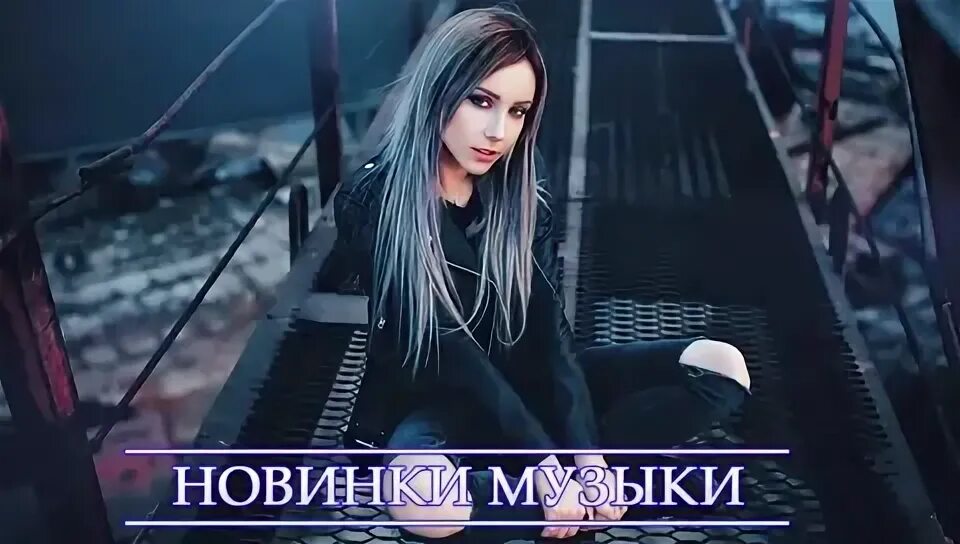 Хиты 2020. Лучшие хиты 2020. Популярные музыкальные хиты 2020. Каоми грудь. Новинки музыки популярная музыка 2020.