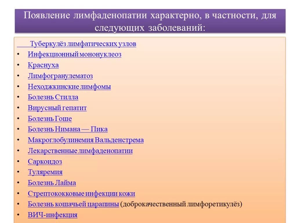 Лимфаденопатия заболевания. Лимфаденит характерен для. Лимфаденопатия при инфекционных заболеваниях. Генерализованная лимфаденопатия характерна для заболеваний. Лимфаденопатия это простыми