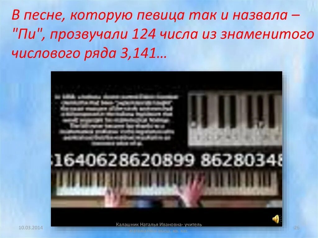 Ноты число пи. Музыка числа пи. Музыка числа пи Ноты. Число пи на фортепиано.