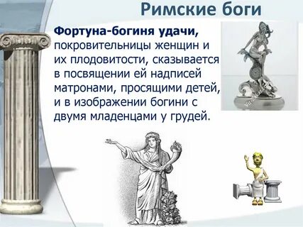 Боги рима