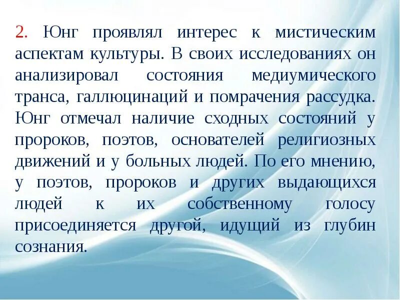 Концепция культуры Юнга. Юнг основные идеи. Юнг философия. Юнг понятие культуры.